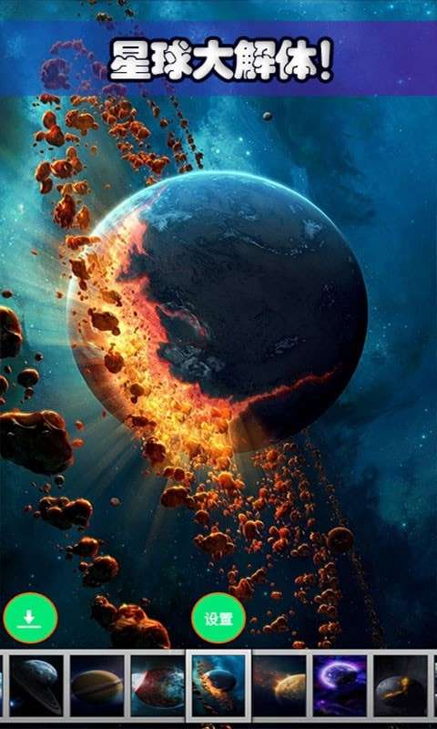 星球探索宇宙新版图1