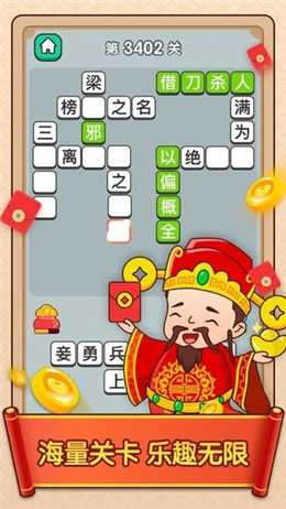 全民天天猜成语红包版图4