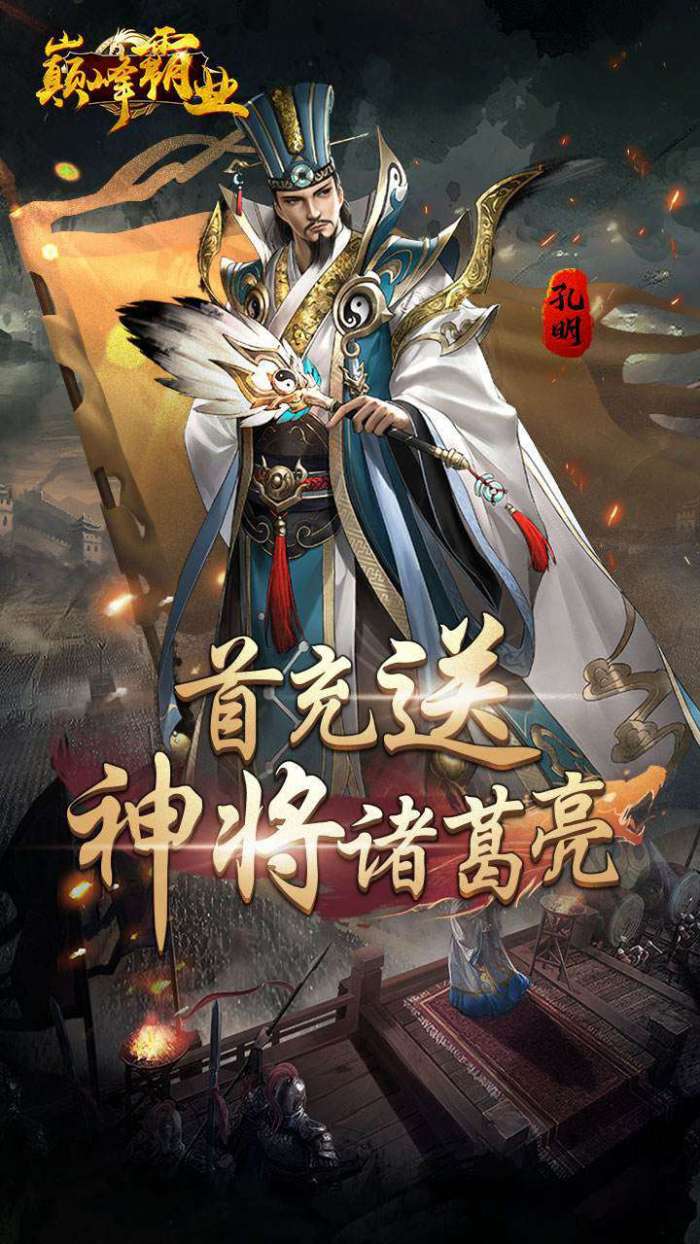 巅峰霸业（3D割草塔防暴爽0.1折）图4