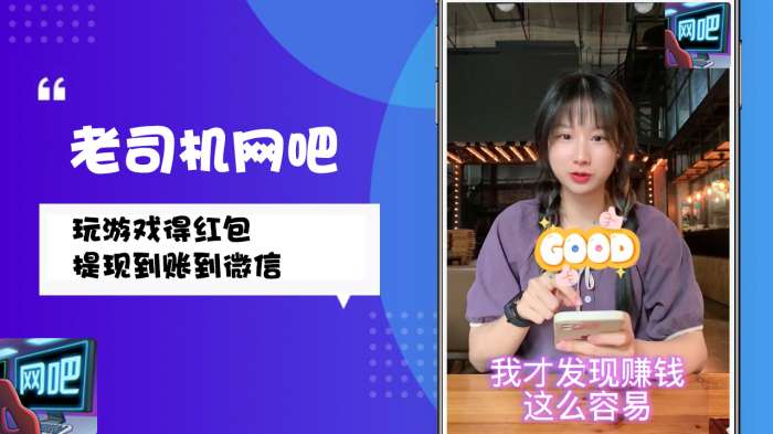 老司机网吧红包版图4