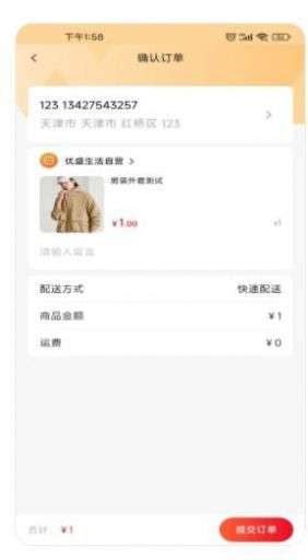 优盛生活购物图1