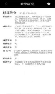 成语小当家红包版图2