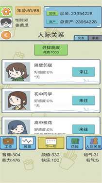 我的梦幻人生图2