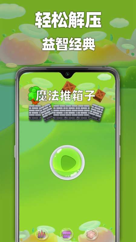 魔法推箱子图1