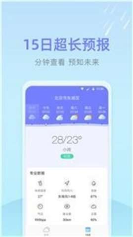 速达天气图1