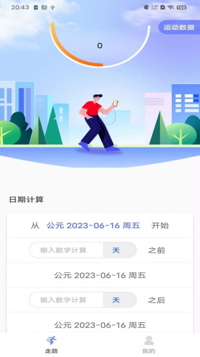 火火计步图2