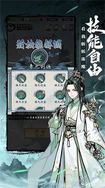 我欲修仙图1
