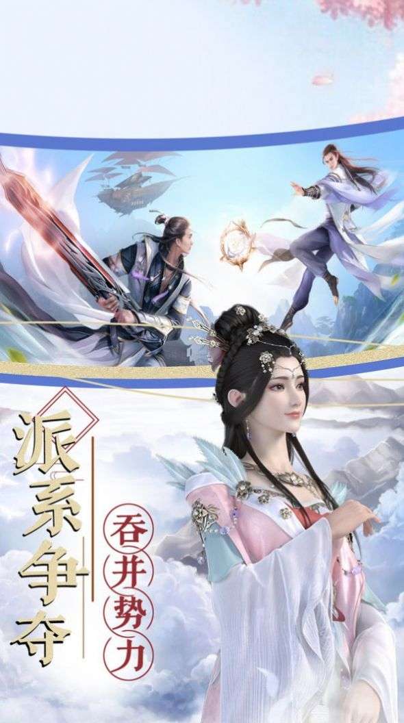 剑啸之决战仙穹图2