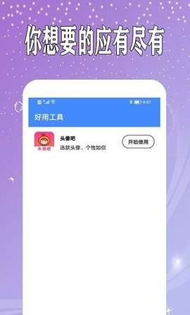 万能日记本图1