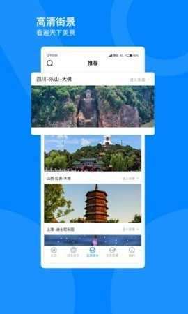 世界高清街景地图app图1