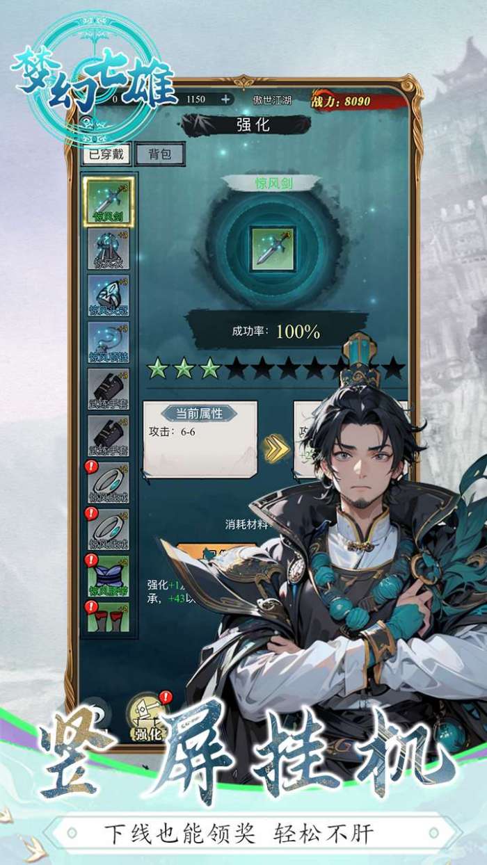 梦幻七雄（武林争霸）H5图4
