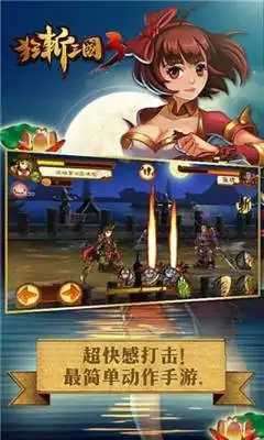 狂斩三国3经典破解版(不闪退)图4