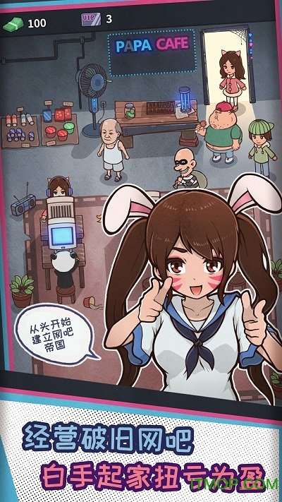 网吧模拟器移植版图1