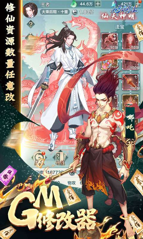 九天剑仙-GM直充工具图3
