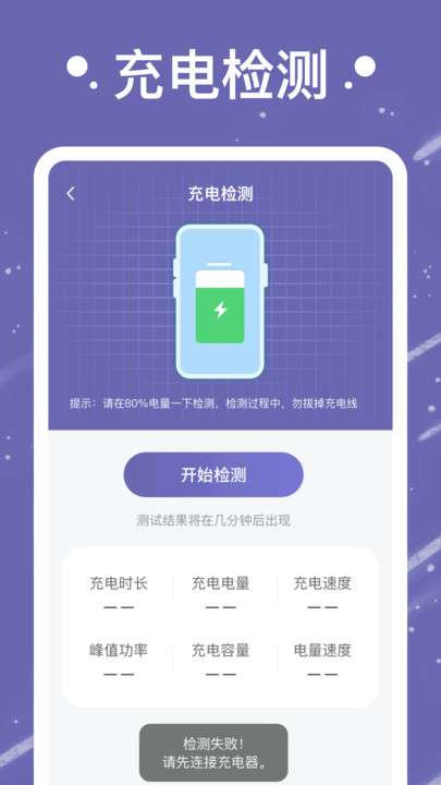 流星充电图3