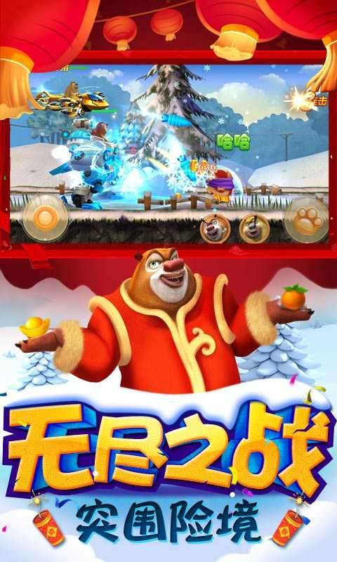 熊出没之机甲熊大999999金币钻石图3