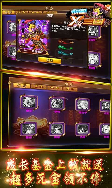 战国X三国无限元宝版图1