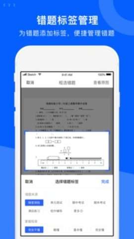 试卷宝错题整理图2