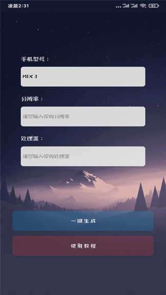顾念画质修改器(GFX Tool)图3