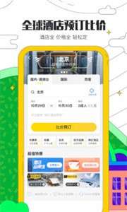 马蜂窝旅游攻略助手图1