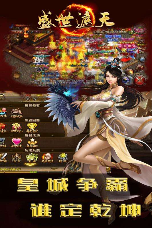 盛世遮天图3
