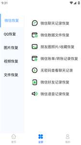 唯数据恢复管家图1
