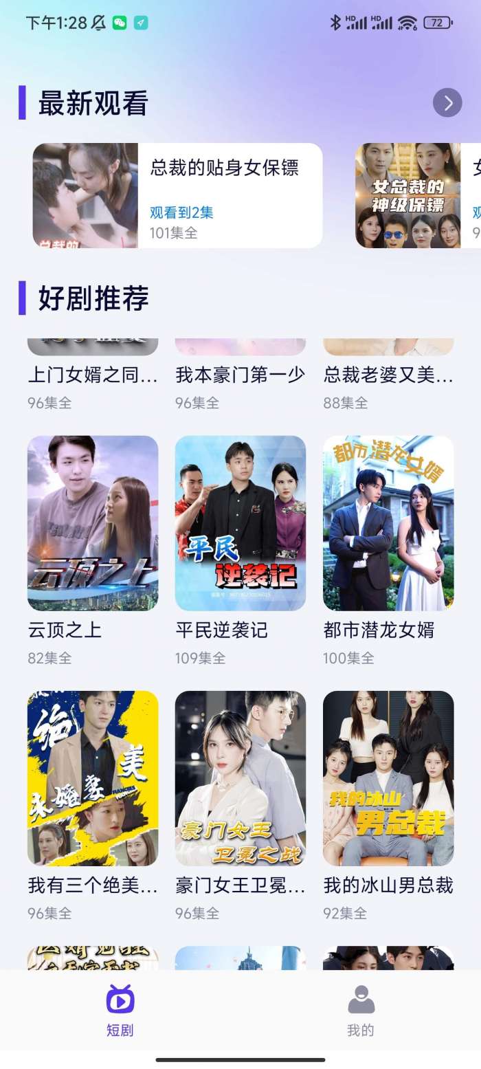 指尖短剧图3