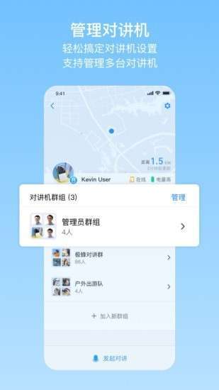极蜂网络对讲图4