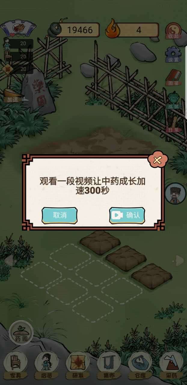 中药铺子破解版图2