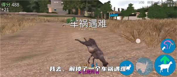 模拟山羊MOD内置菜单图2