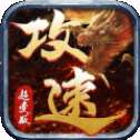 攻速超变版