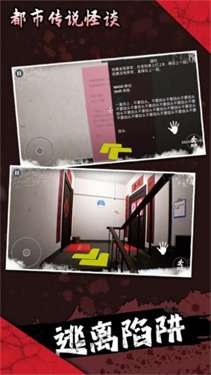 都市传说怪谈图4