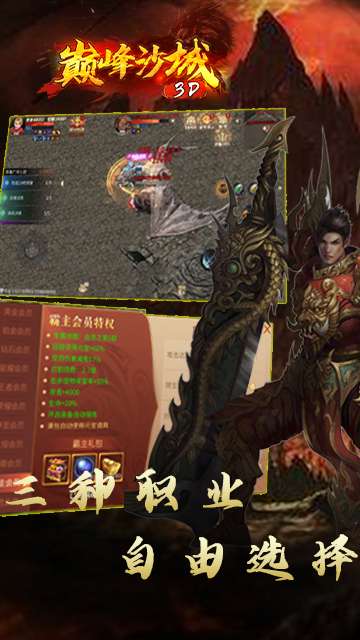巅峰沙城3d打金版图4