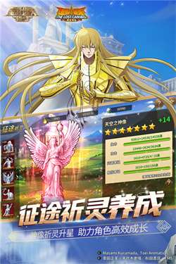 圣斗士星矢重生台服图4