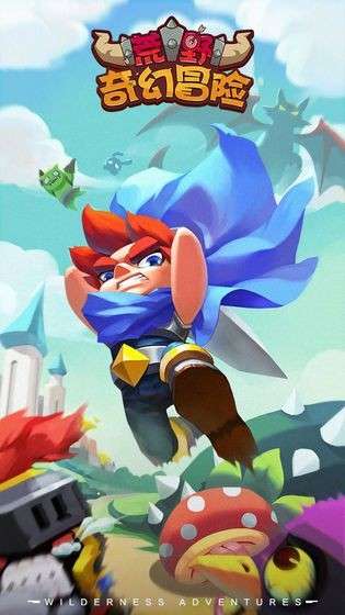 荒野奇幻冒险1.0.6图2