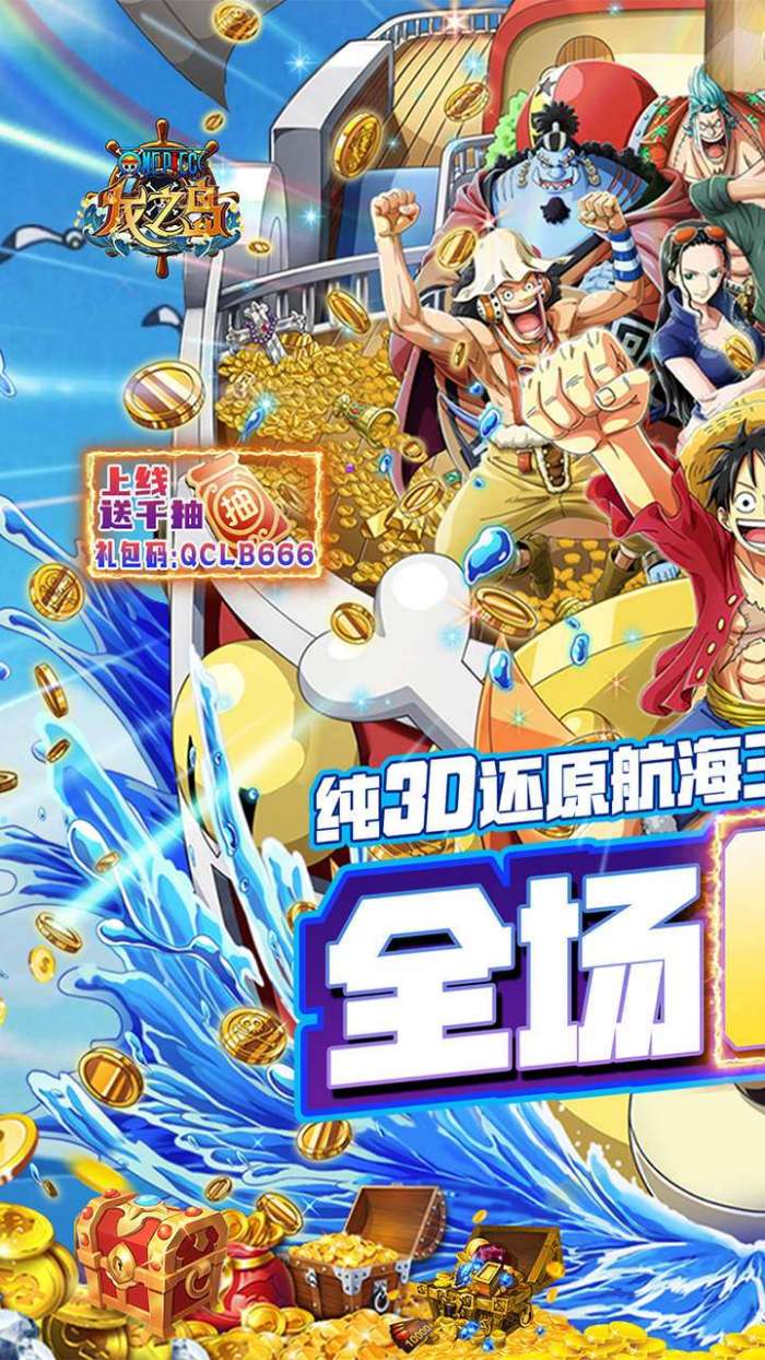 龙之岛（0.1折送艾斯）图1