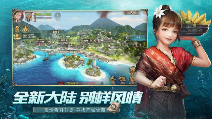 大航海之路手游图1