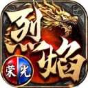 烈焰荣光暗影传奇打金版