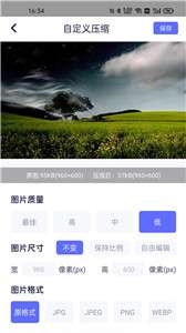 图片压缩神器图1