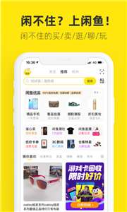闲鱼二手交易平台图1