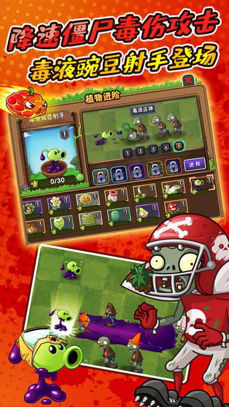 植物大战僵尸2腾讯社交版图3