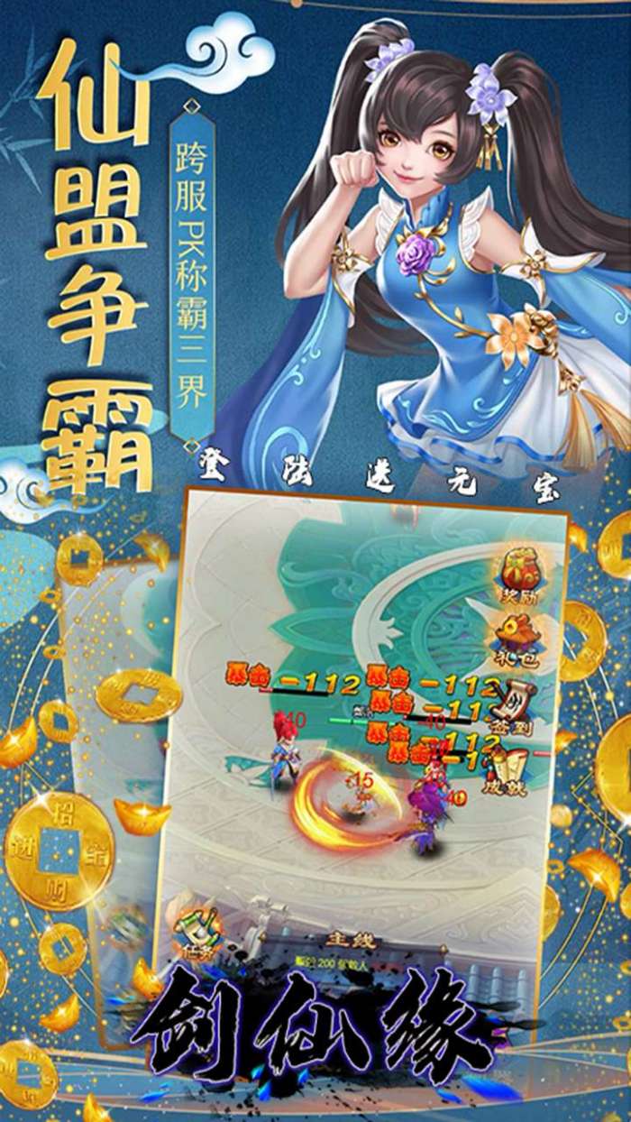 剑仙缘（登录送元宝）图3