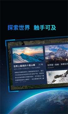 好奇地球图2