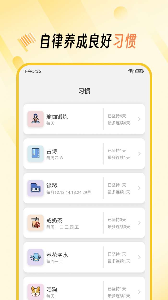 小习惯打卡养成图2