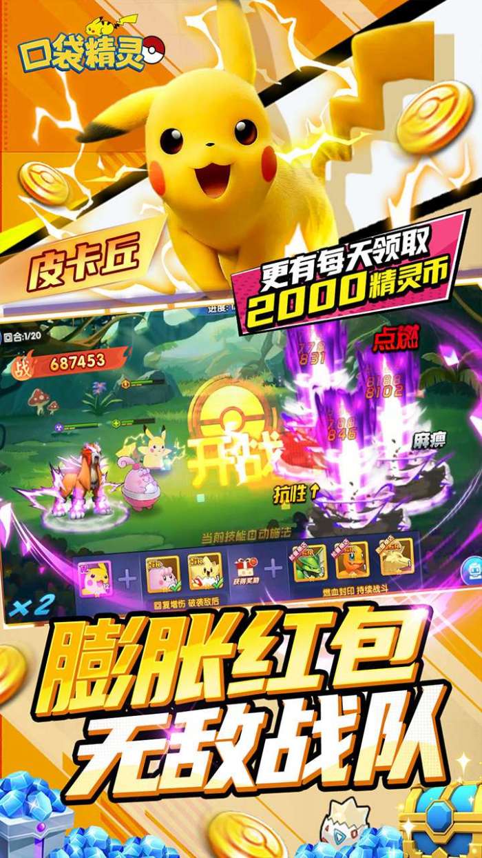 口袋精灵（0.05折内置免费版送UR）图5