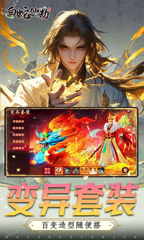 白蛇仙劫（0.05折倾世奇缘）图5