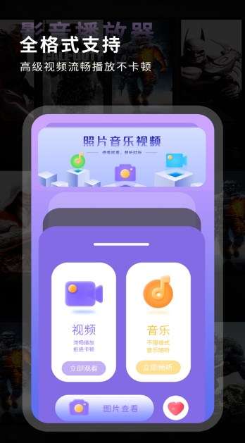 能视频影音播放器图3