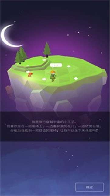 星球之旅图3