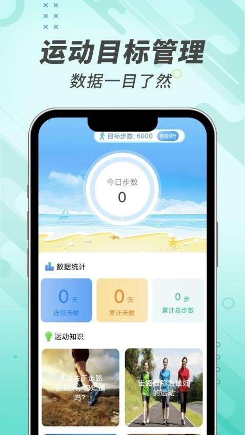 计步小能手图1