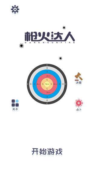 枪火达人图4